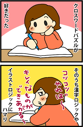 あぁ、トマコの生きる道【４コマ漫画】