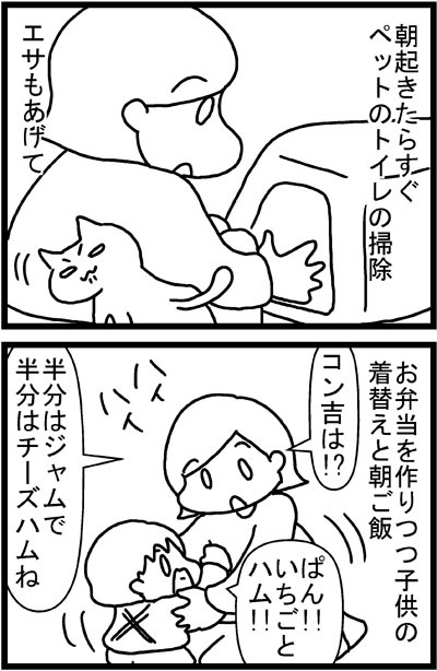 あぁ、トマコの生きる道【４コマ漫画】