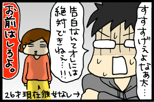 あぁ、トマコの生きる道【４コマ漫画】-ちょっ…。