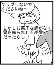 あぁ、トマコの生きる道【４コマ漫画】