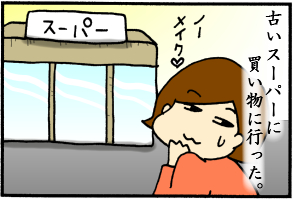 ボロくてちっちゃいのです。