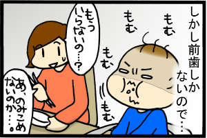 前歯でチマチマかむ。