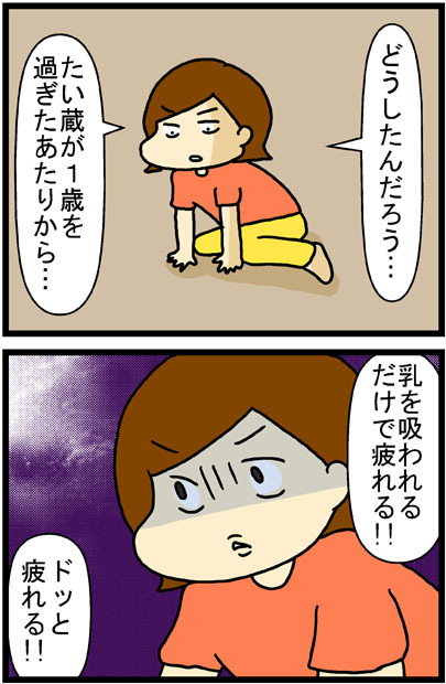 あぁ、トマコの生きる道【マンガ】