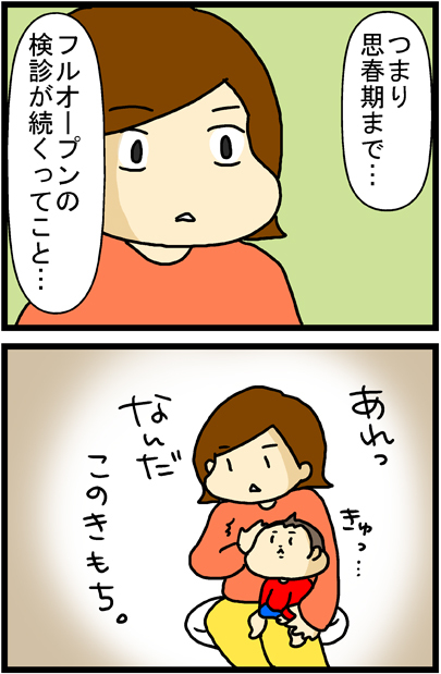 あぁ、トマコの生きる道【マンガ】