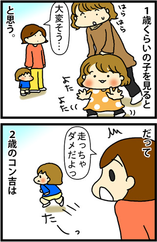 あぁ、トマコの生きる道【４コマ漫画】