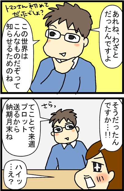 あぁ、トマコの生きる道【マンガ】