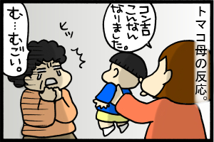 あぁ、トマコの生きる道-ですよねー。