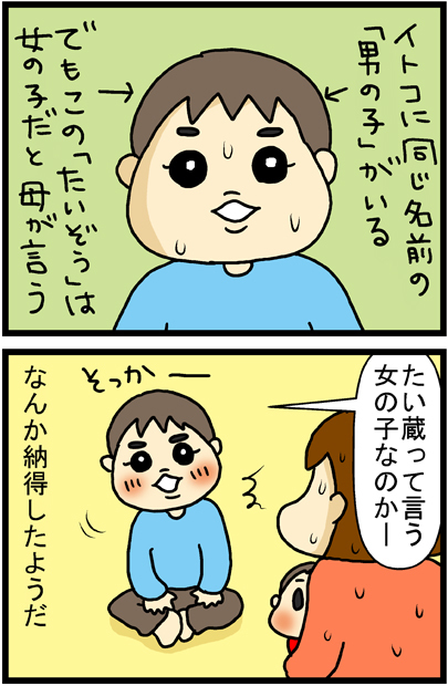 あぁ、トマコの生きる道【マンガ】