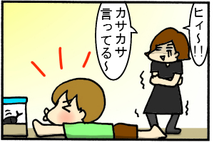 虫～～キライ～～～…！！