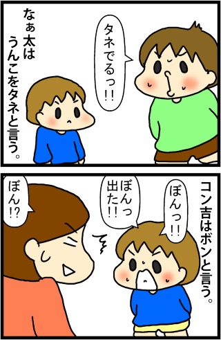 あぁ、トマコの生きる道【４コマ漫画】