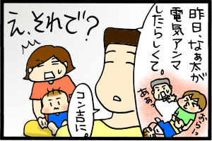電気アンマ…！！