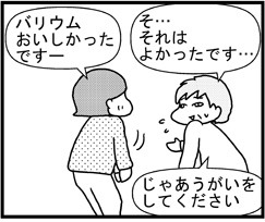 あぁ、トマコの生きる道【４コマ漫画】