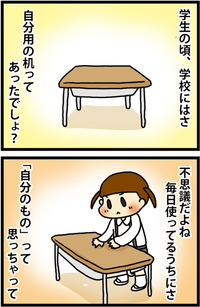 あぁ、トマコの生きる道【４コマ漫画】