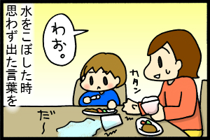 あぁ、トマコの生きる道-いつも言ってしまうのです。
