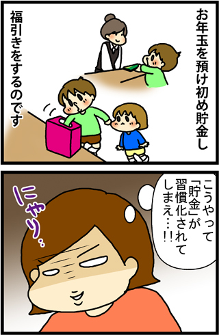 あぁ、トマコの生きる道【４コマ漫画】