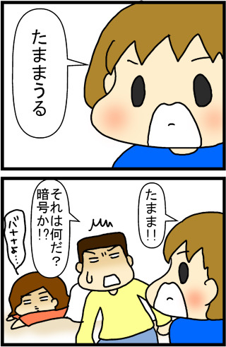 あぁ、トマコの生きる道【４コマ漫画】