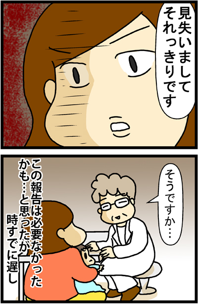 あぁ、トマコの生きる道【４コマ漫画】