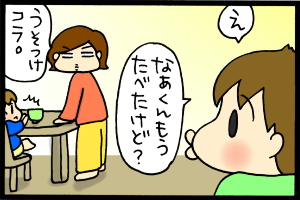 あぁ、トマコの生きる道-何！？嘘をつくのか！？