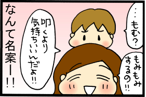 あぁ、トマコの生きる道-揉めばいいんじゃね！？