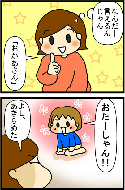 あぁ、トマコの生きる道【マンガ】