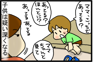 信用してよー！！