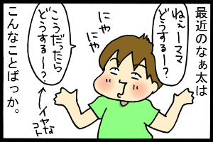 あぁ、トマコの生きる道【４コマ漫画】