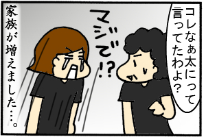 うちのっ！？