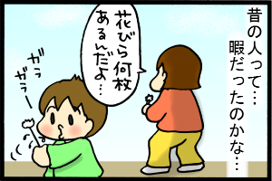 あぁ、トマコの生きる道-むしってもむしっても…。