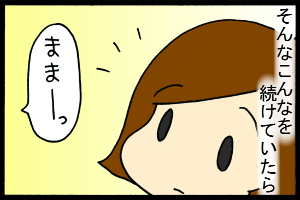 あぁ、トマコの生きる道-毎度叱っていましたらば