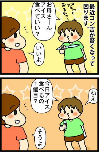 あぁ、トマコの生きる道【４コマ漫画】