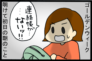 あぁ、トマコの生きる道【4コマ漫画】-週明けはバッタバタします。