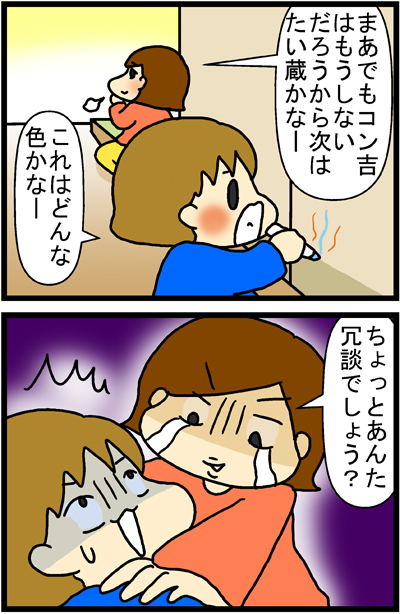 あぁ、トマコの生きる道【4コマ漫画】