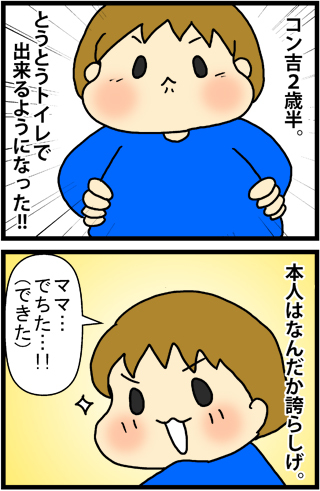 あぁ、トマコの生きる道【４コマ漫画】