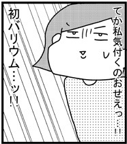 あぁ、トマコの生きる道【４コマ漫画】