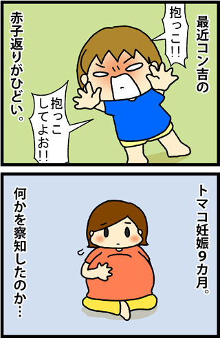 あぁ、トマコの生きる道【４コマ漫画】