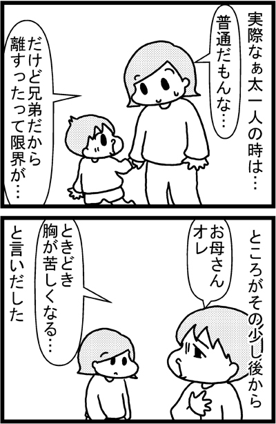 あぁ、トマコの生きる道【４コマ漫画】