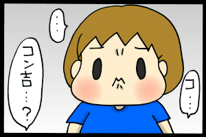 あぁ、トマコの生きる道【４コマ漫画】