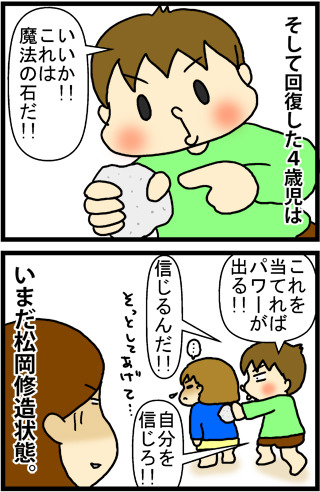 あぁ、トマコの生きる道【４コマ漫画】