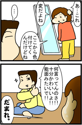 あぁ、トマコの生きる道【4コマ漫画】