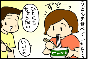 どんべえうまい!