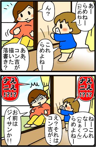 あぁ、トマコの生きる道【４コマ漫画】