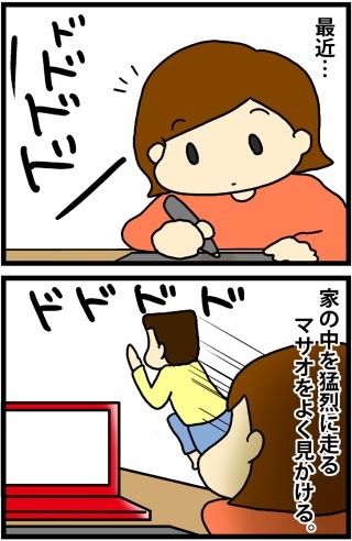 あぁ、トマコの生きる道【４コマ漫画】