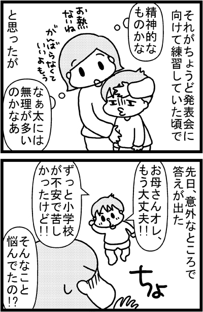 あぁ、トマコの生きる道【４コマ漫画】