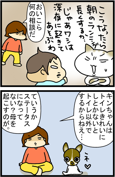 あぁ、トマコの生きる道【４コマ漫画】