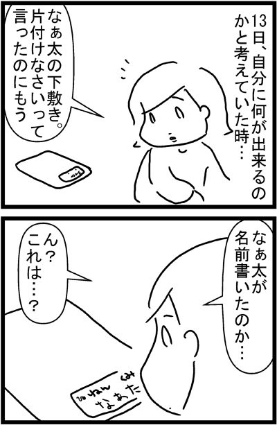 あぁ、トマコの生きる道【４コマ漫画】