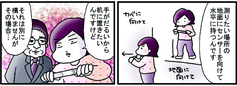 あぁ、トマコの生きる道【マンガ】