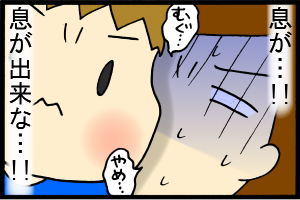 あぁ、トマコの生きる道-もっちりほっぺが鼻と口をふさいで…！！