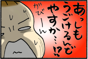 激しい衝撃…!!