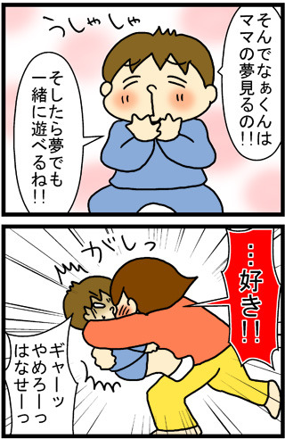 あぁ、トマコの生きる道【４コマ漫画】