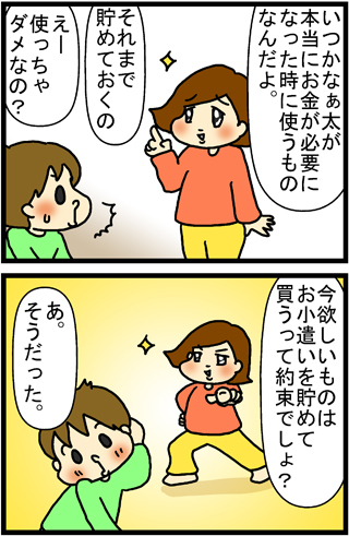 あぁ、トマコの生きる道【４コマ漫画】